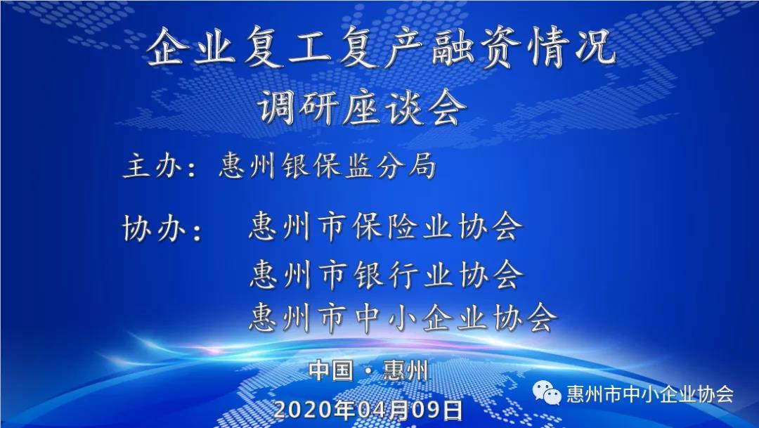 企業(yè)復(fù)工復(fù)產(chǎn)融資情況調(diào)研座談會(huì)在我會(huì)舉行