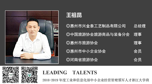 工信部領(lǐng)軍人才風(fēng)采展示之七——王祖昆