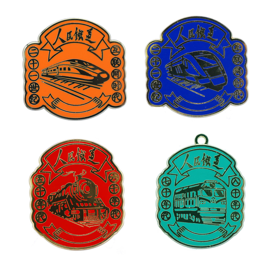 人民鐵道徽章